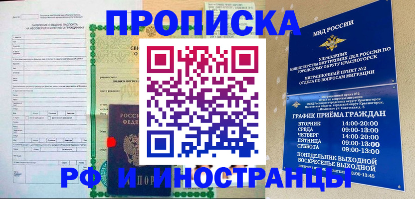 прописка регистрация в Курчатове