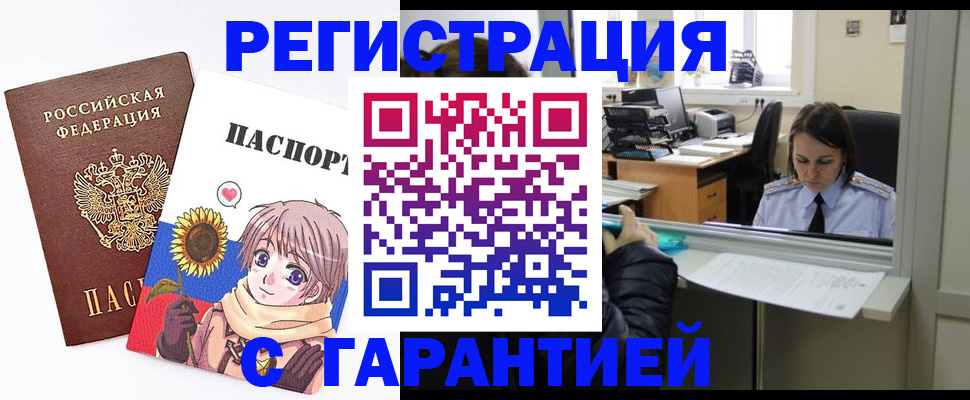 прописка для кредита в Курчатове