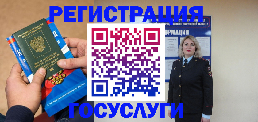 прописка 2025 в Курчатове